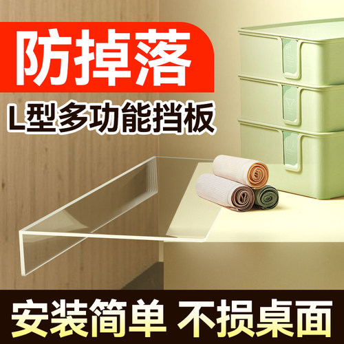 透明亚克力L型桌面防掉落挡板