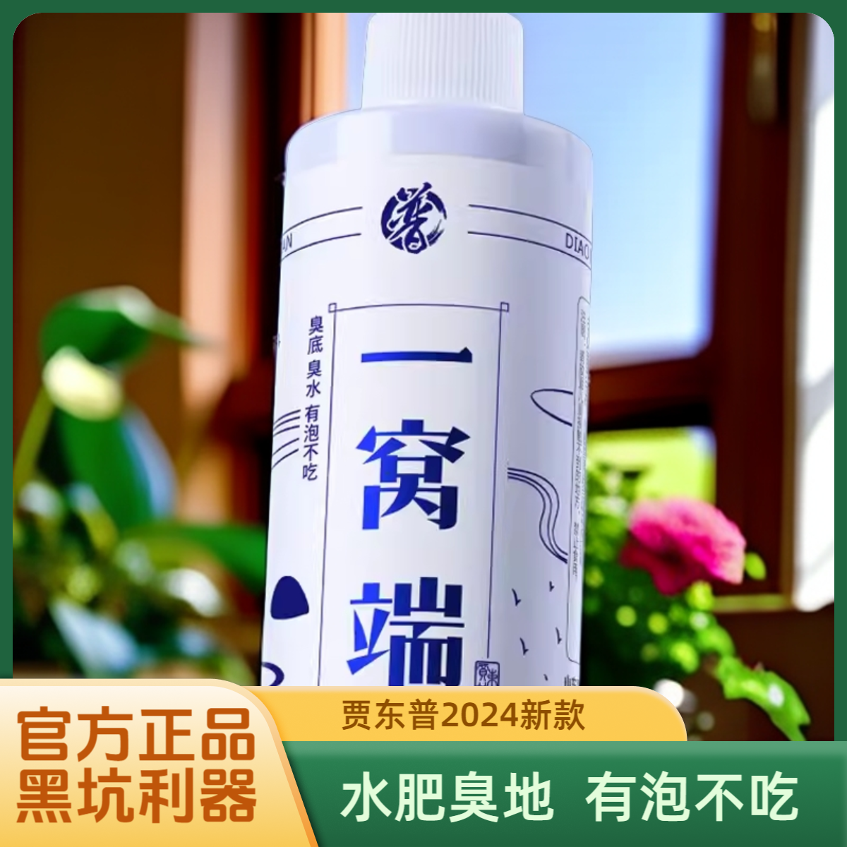 贾东普一窝端饵料添加剂臭水臭底有泡不吃饵料添加剂,户外/登山/野营/旅行用品,台钓饵,淘宝优惠券,粉丝福利购,淘宝优惠卷