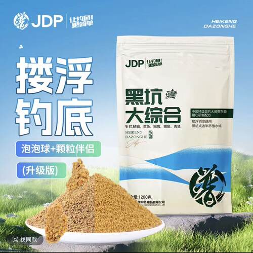 贾东普黑坑大综合饵料钓鱼散炮泡泡球黑坑混养鲤青草鱼鲢鳙饵料