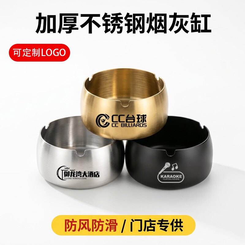 不锈钢烟灰缸多尺寸家用办公室高档金属圆形烟缸防风防滑可定制