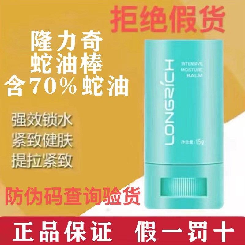 隆力奇蛇油膏止痒蛇油棒护手霜修护防裂保湿舒缓补水滋润孕妇可用,美容护肤/美体/精油,护手霜,淘宝优惠券,粉丝福利购,淘宝优惠卷