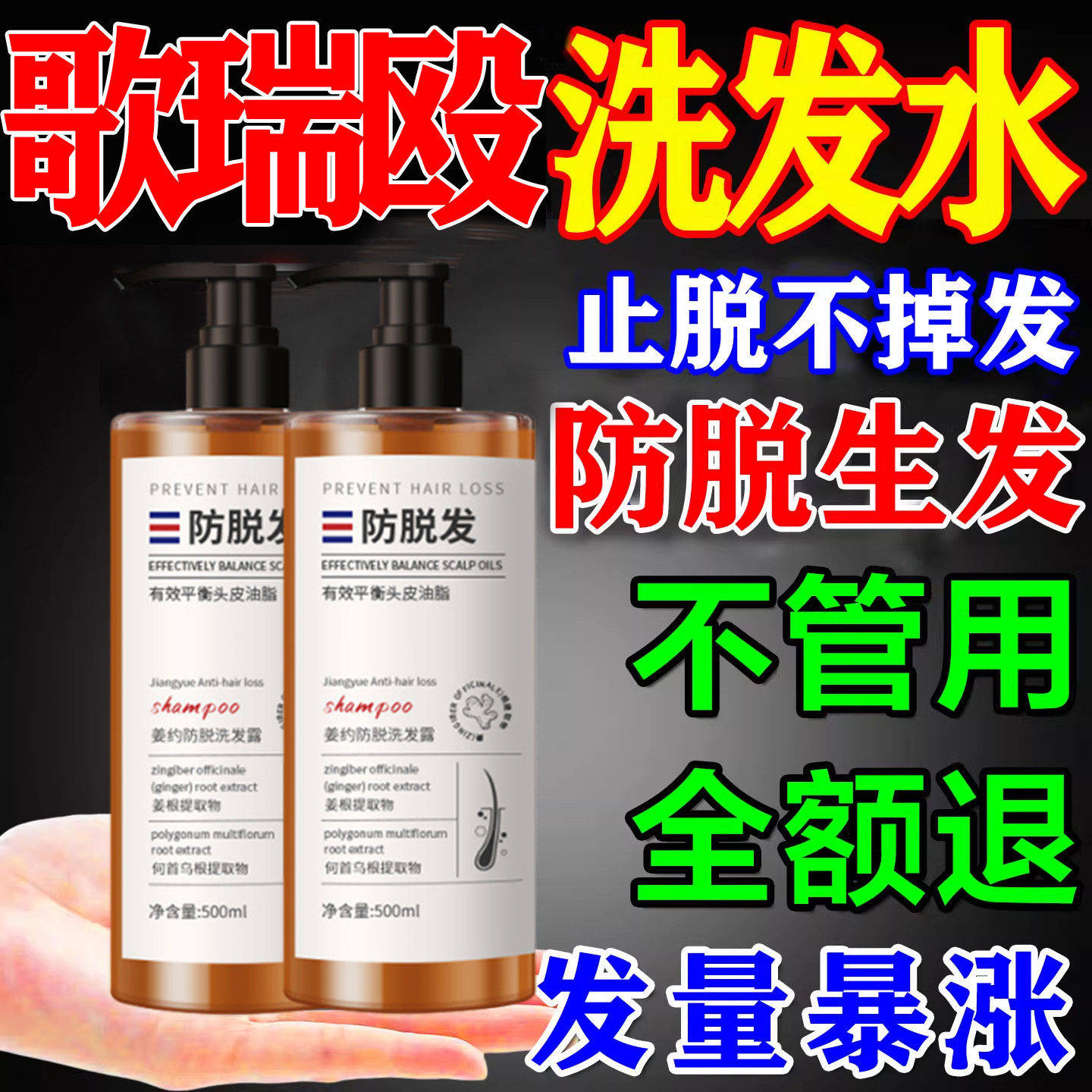 歌瑞殴洗发水防脱发生发控油蓬松去屑止痒侧柏叶官方店正品
