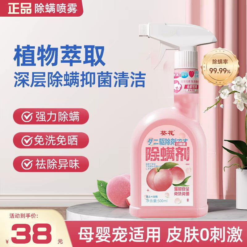 fy弗西除螨喷雾白桃神器