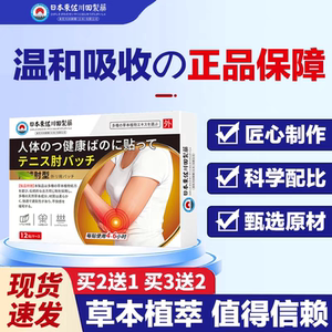 石名句号膏药贴手肘穴位
