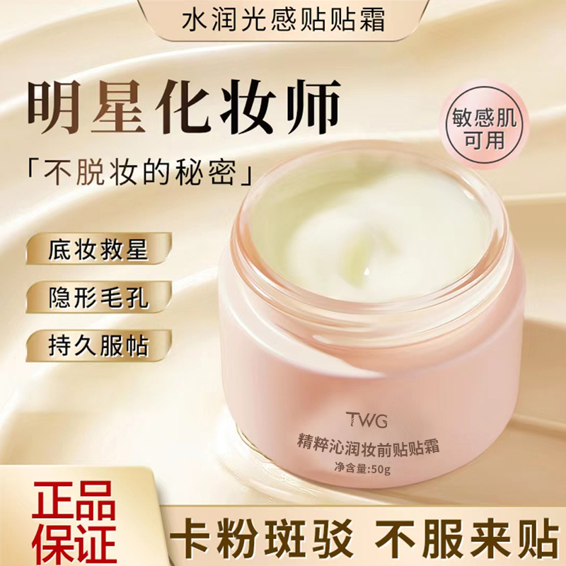 初橙贴贴霜妆前乳隔离遮