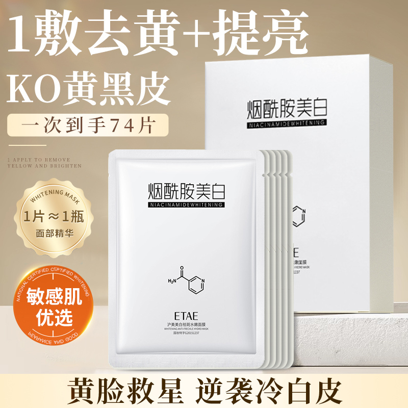 安慕丹美白面膜贴祛斑焕