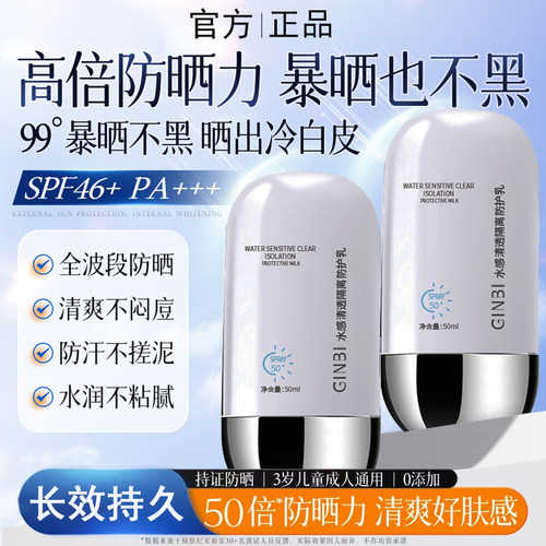 防晒霜乳锦芙纪锦呋纪紫