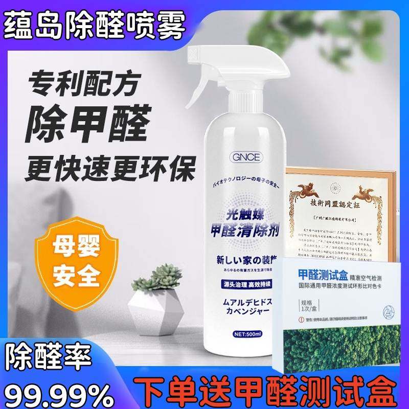 蕴岛除醛喷雾官方店除甲醛喷剂光触媒新房家用汽车新车去异味,洗护清洁剂/卫生巾/纸/香薰,甲醛清除剂,淘宝优惠券,粉丝福利购,淘宝优惠卷