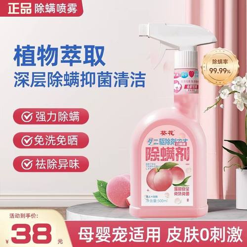 fy弗西除螨喷雾白桃神器