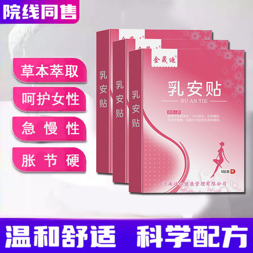 健傅迪乳腺宝健搏肖结贴