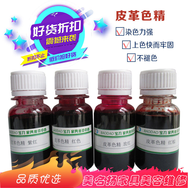 家具维修材料皮革维修材料上色调色色浆修色翻新材料 皮革色精