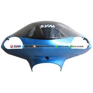 罩 厦杏 三阳机车 前 悍将 XS125T SYM 蓝 把手盖 前灯箱