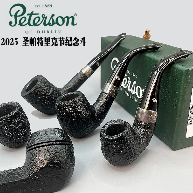 爱尔兰彼得森石楠木烟斗3mm进口