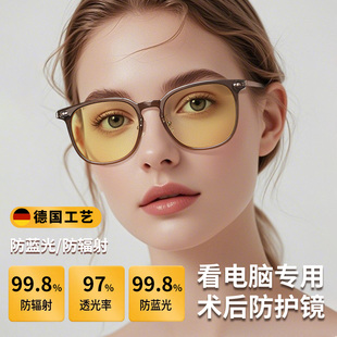 术后防护眼镜近视变色飞秒术后防蓝光抗辐射疲劳紫外线护目镜女款