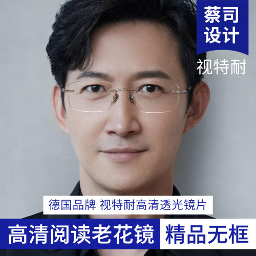 高清进口无边框老花眼镜男款