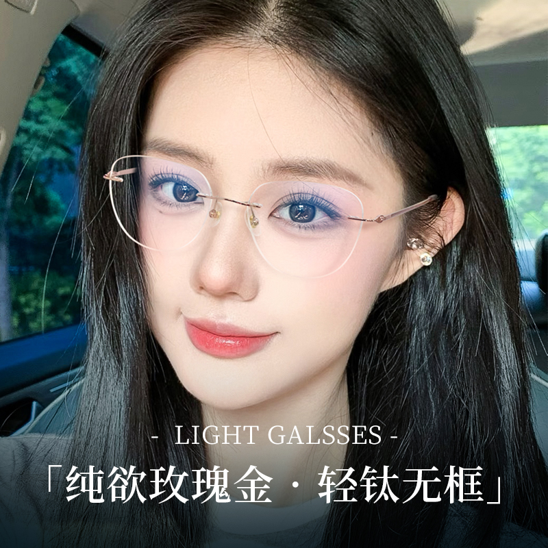 猫眼纯欲无框眼镜女高级感