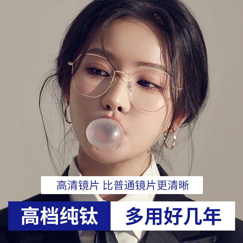 多边形纯钛近视眼镜女韩版潮网上度数可配散光超轻素颜眼睛框平光