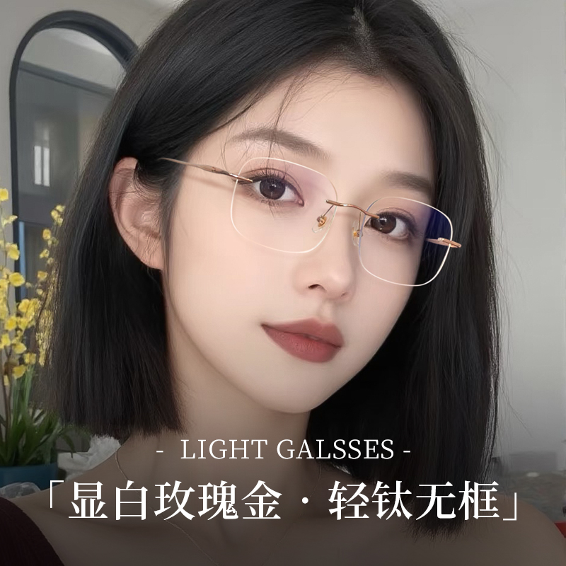 纯欲无框近视眼镜女款可配