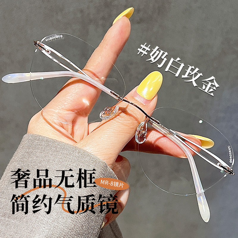 无框眼镜女士高级感切边