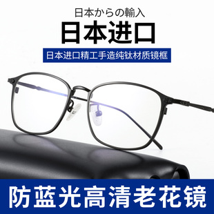老光品牌旗舰店 纯钛高清进口防蓝光中老年款 老花眼镜男士 高档正品