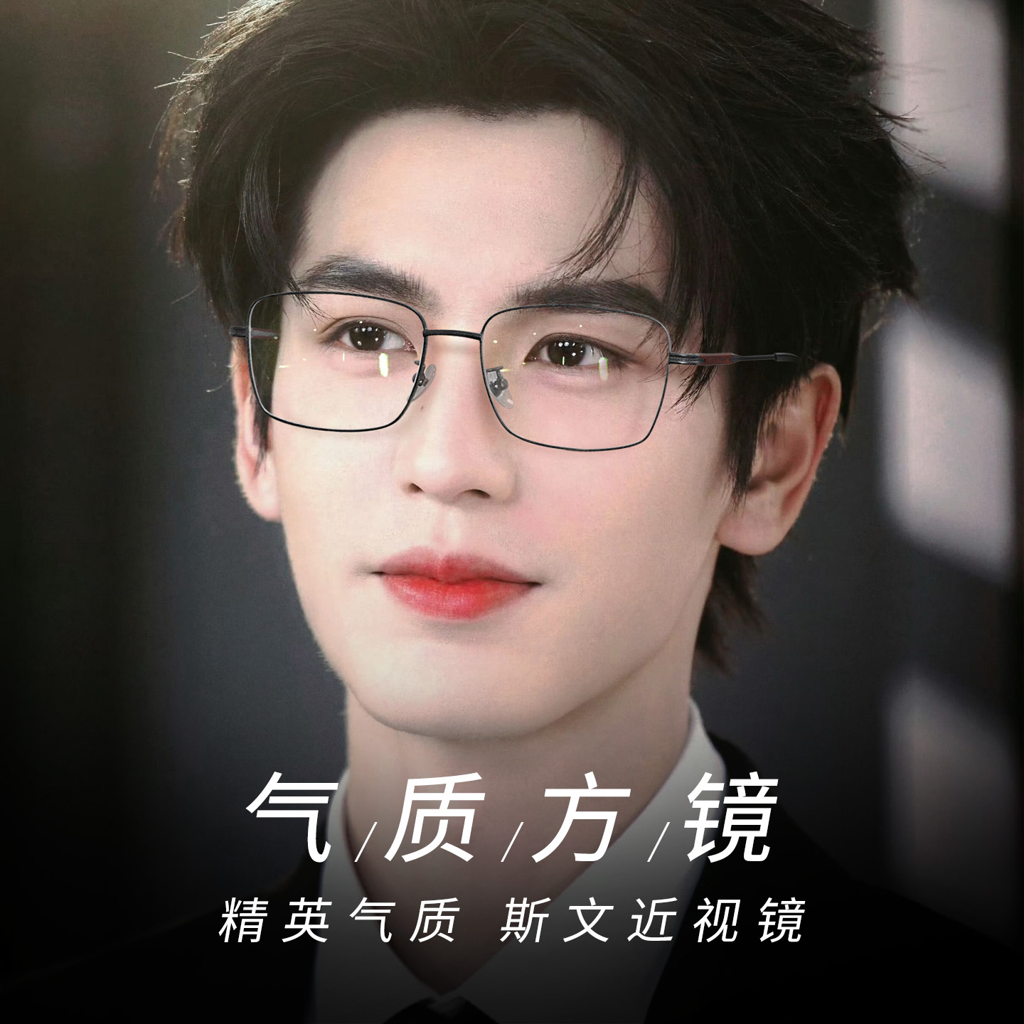 近视眼镜男士斯文方框网上可配