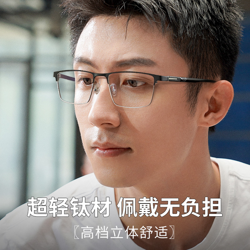 半框近视眼镜男士网上可配