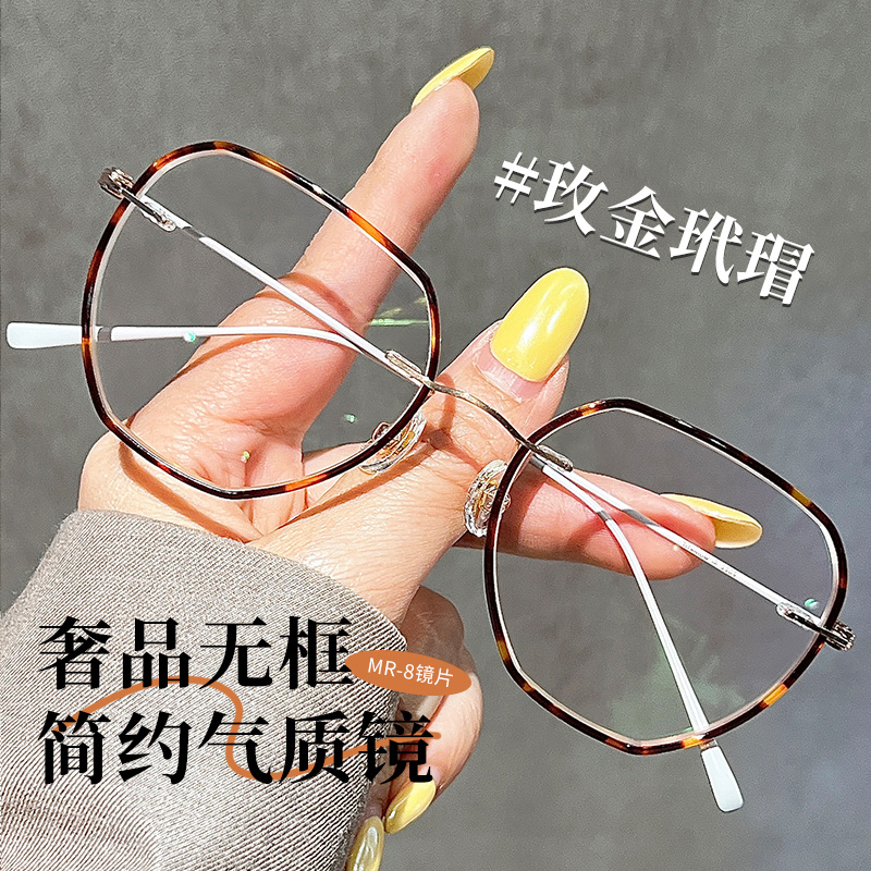 大框切边无边框眼镜女