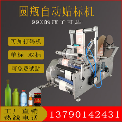 圆瓶全自动贴标机不干胶标签机