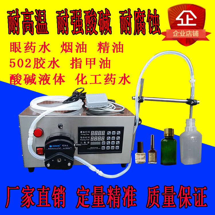 蠕动泵灌装机502胶水指甲油酸碱化工液体小型电动数控定量分装机
