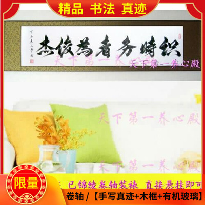 职场字画书法手写字卷轴横幅识时务者为俊杰性格决定运卧室书房