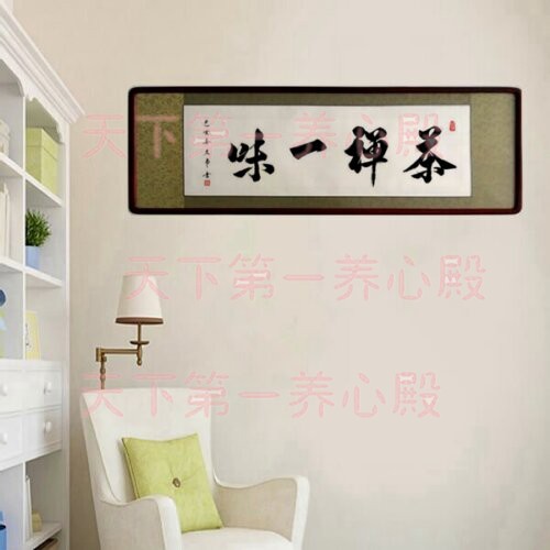 毛笔手写真迹书法字画精装裱挂画