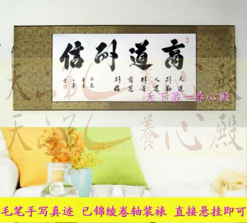 天道酬勤商道酬信商业字画书法手写卷轴横幅公司商店铺办公室挂画