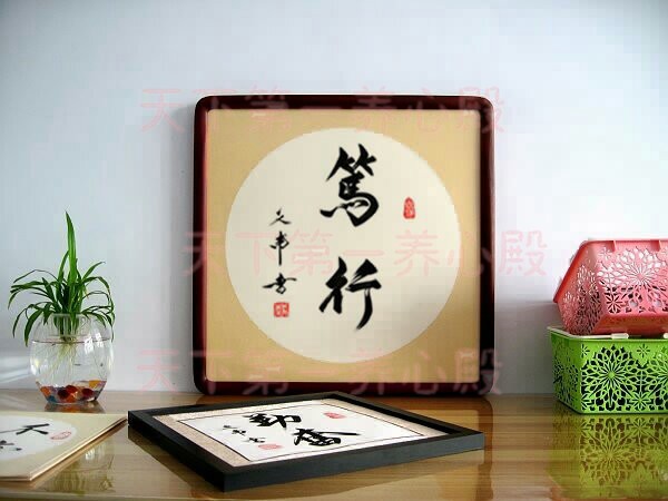 公务员领导办公室字画书法手写舍我其谁本心笃行实事求是木框挂画