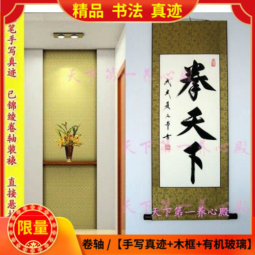 跆拳道馆武馆武术培训教室字画书法手写字卷轴竖幅拳天下习武强身