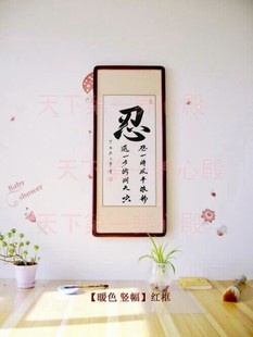 字画书法手写竖幅克己自律中庸退隐办公室客厅公司挂画卷轴框装裱