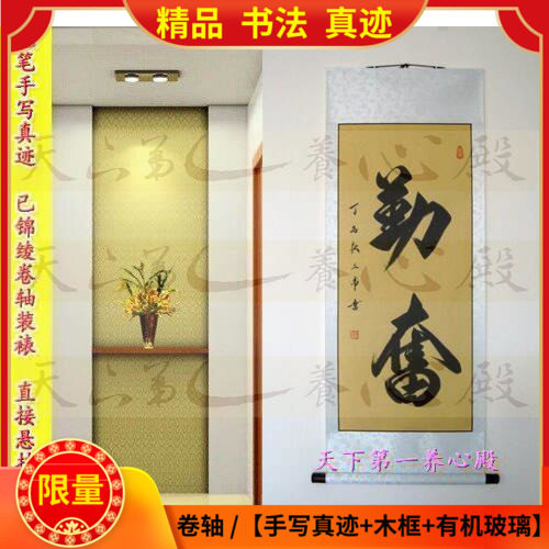 送学生字画书法手写真迹勤奋勤而善悟竖幅公司字画客厅挂画装裱饰