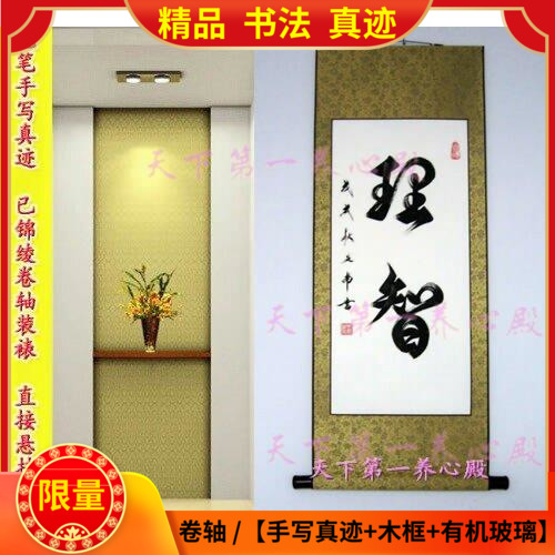 办公室字画书法真迹手写淡定澹然低调放下理智横竖幅卷轴挂画送礼