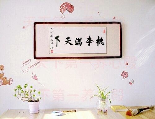 开学送老师字画书法真迹手写桃李满天下卷轴木框横竖幅办公室挂画