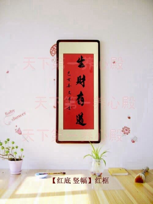 酒店开业送礼挂字画书法手写和气生财有道财源广进竖幅卷轴实木框