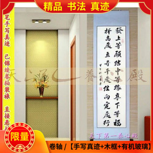 李嘉诚办公室字画书法真迹手写发上等愿平常心横幅竖幅字卷轴励志