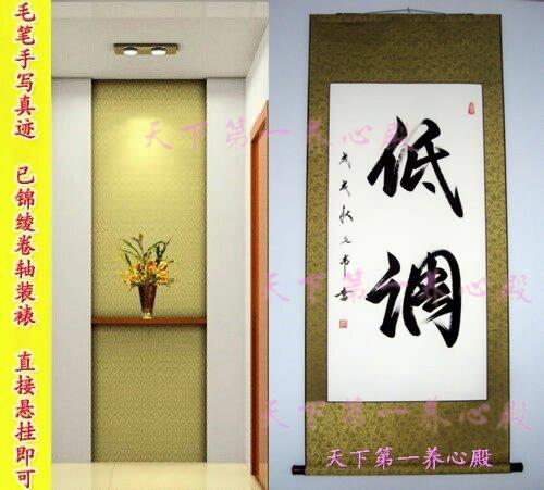 制怒自律冷静挂字画书法手写真迹