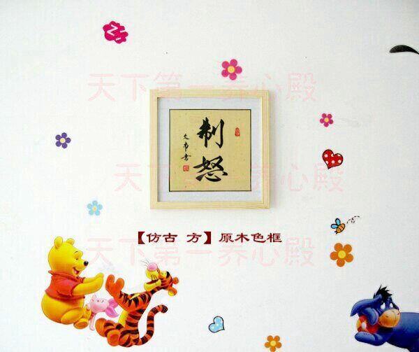 控制情绪字画书法手写装裱木框制怒冷静戒急从容淡定制浮静心挂画