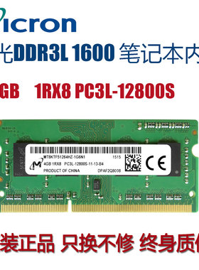 镁光  DDR3L 1600 4g  笔记本内存条 PC3L-12800S MT16KTF61264HZ