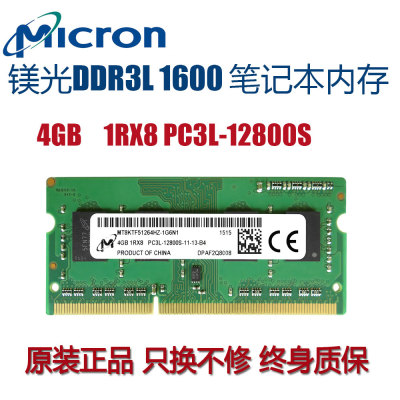 镁光ddr3l笔记本内存条