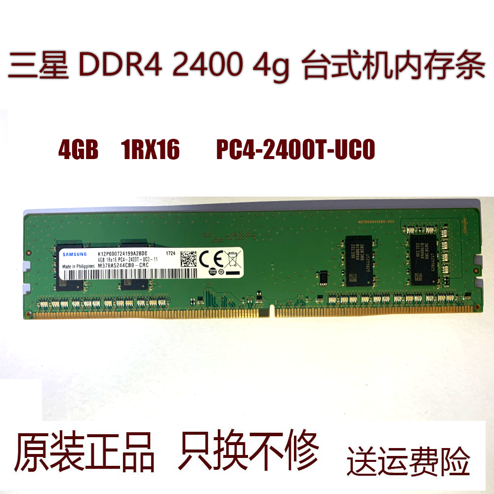 原装DDR4台式机三星2400