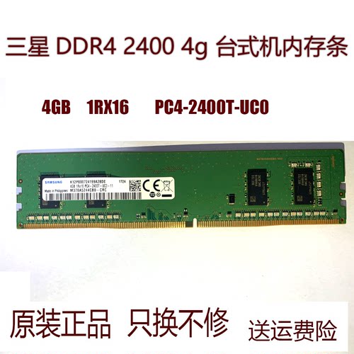 原装DDR4台式机三星2400