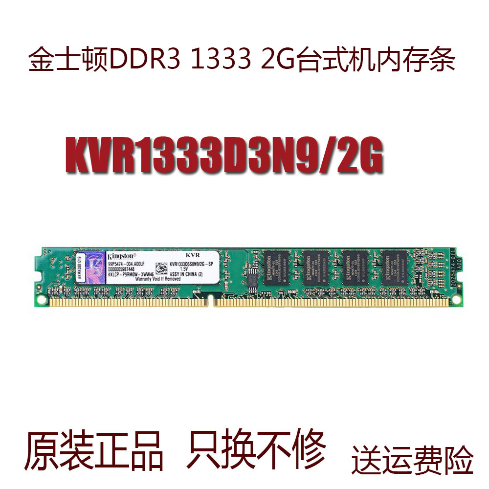 金士顿台式机内存条 DRR3 1333 KVR1333D3N9/2G/兼