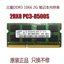 ddr3 8500S 1066 PC3 M471B5673EH1 2G笔记本电脑内存条2RX8 三星