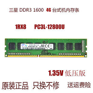 1RX8 PC3 12800U台式 原装 DDR3L 4GB 机内存条4G 1600 三星DDR3