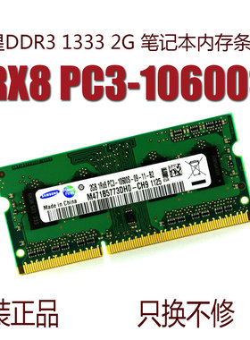 三星 DDR3 1333 2GB 笔记本内存条1RX8 PC3-10600S  M471B5773DHO